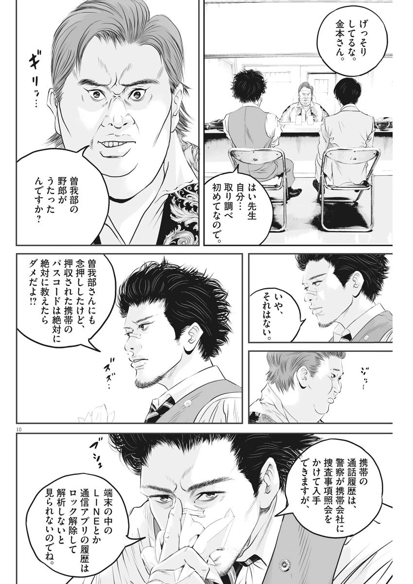 九条の大罪 第6話 - 10