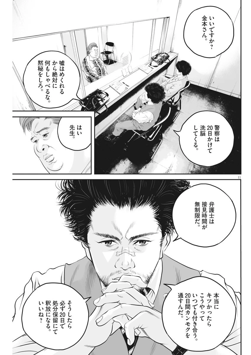 九条の大罪 第6話 - 11