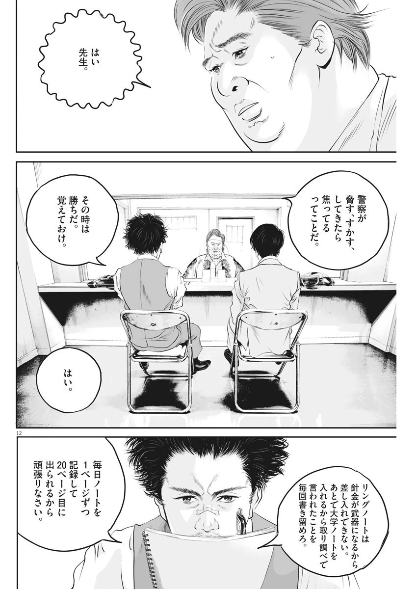 九条の大罪 第6話 - 12