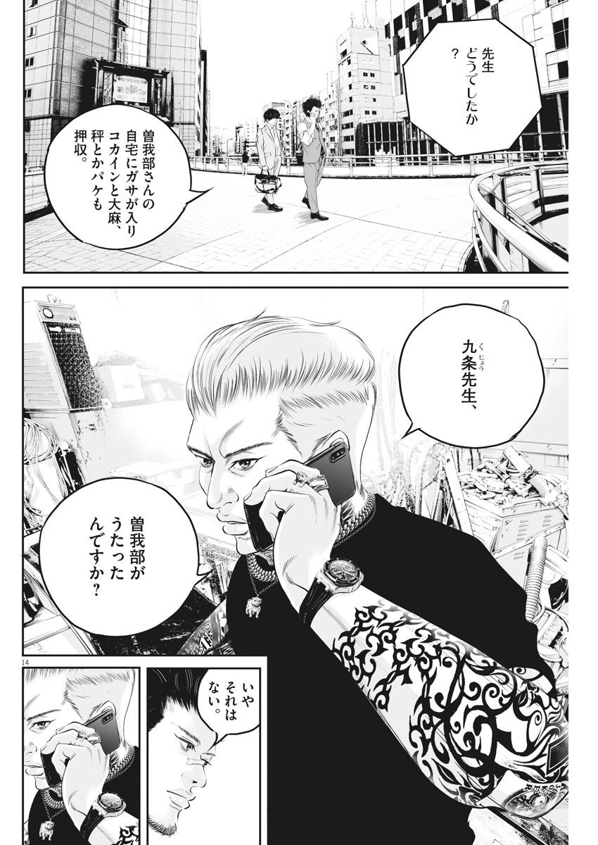 九条の大罪 第6話 - 14