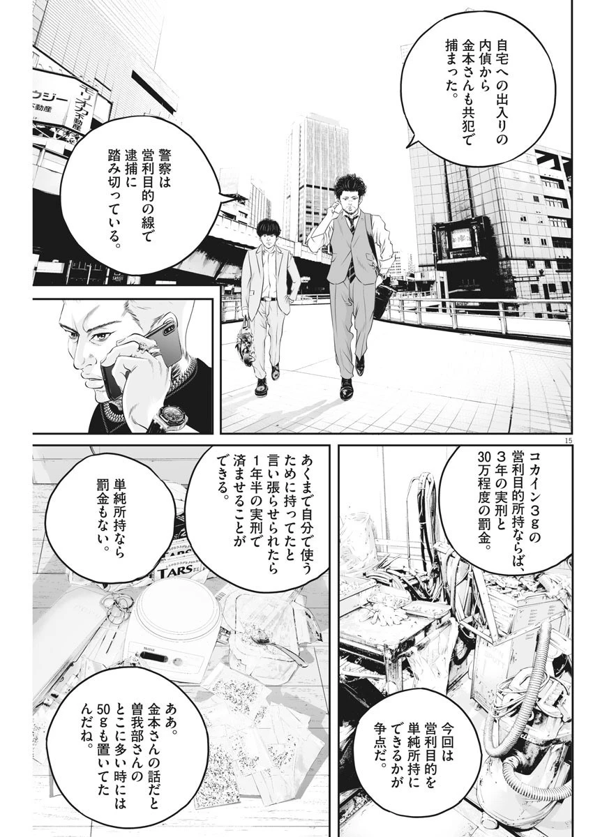 九条の大罪 第6話 - 15