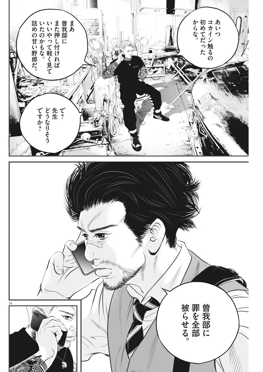九条の大罪 第6話 - 16