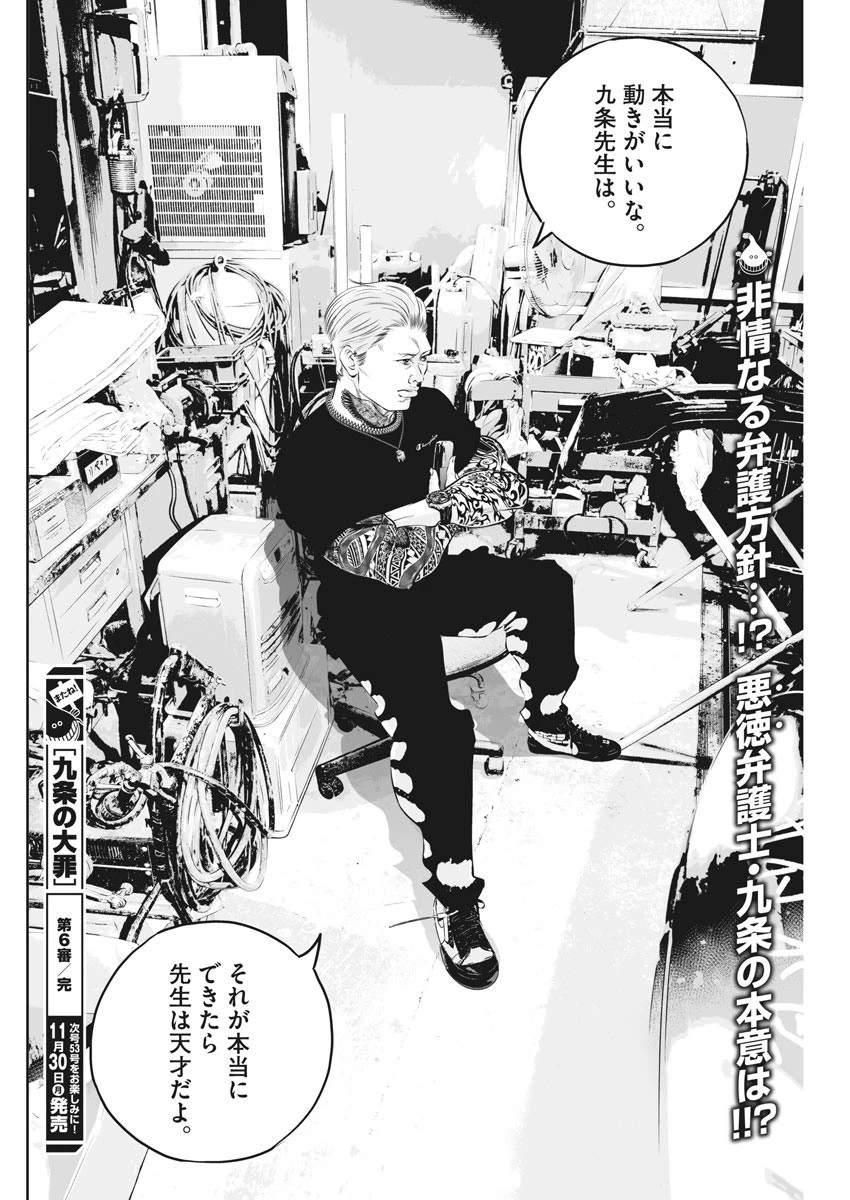 九条の大罪 第6話 - 18