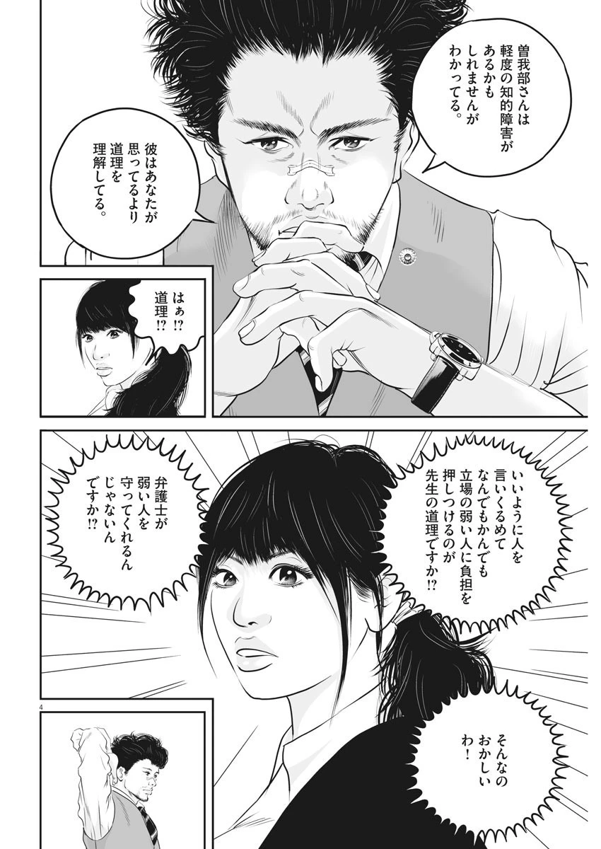 九条の大罪 第7話 - 4