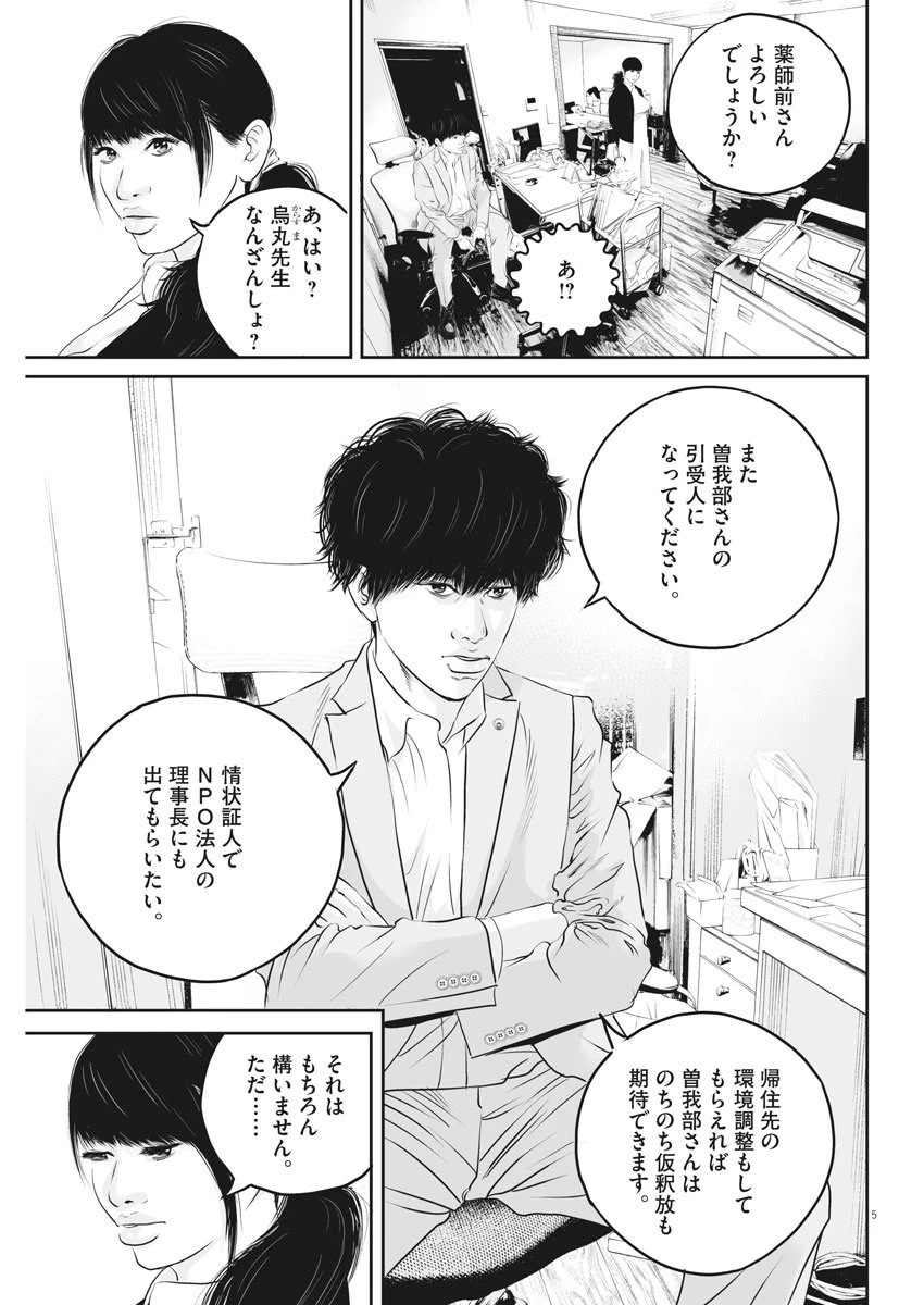 九条の大罪 第7話 - 5