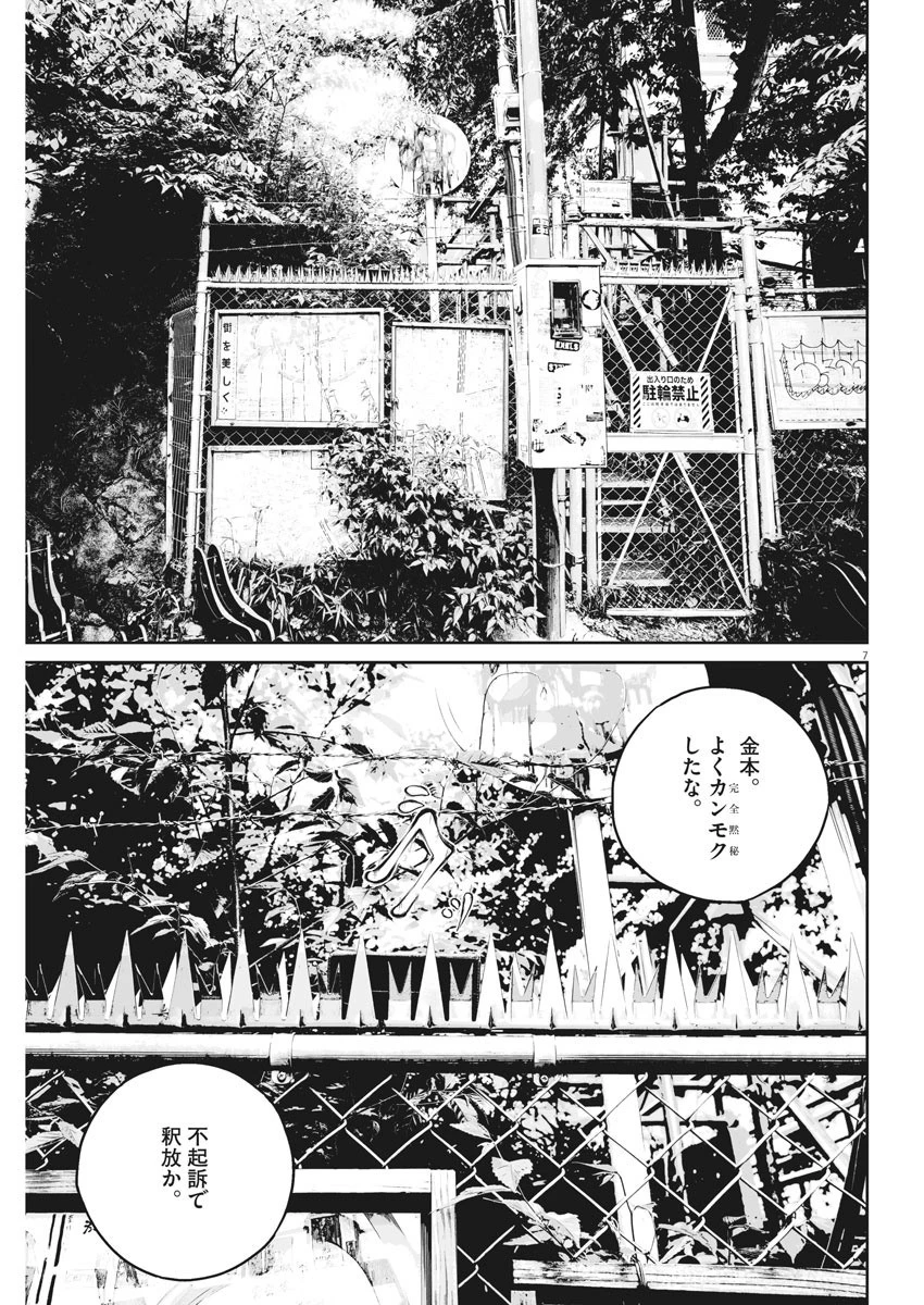 九条の大罪 第7話 - 7