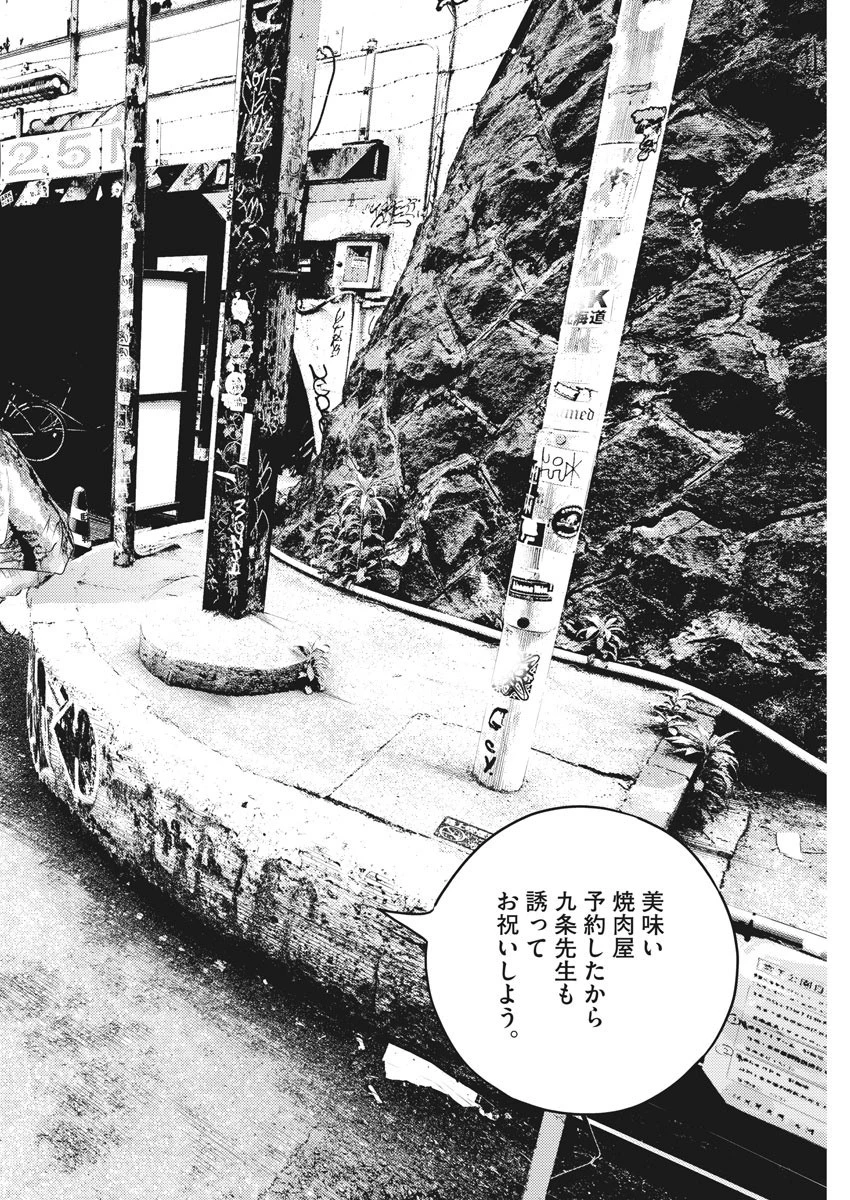 九条の大罪 第7話 - 10