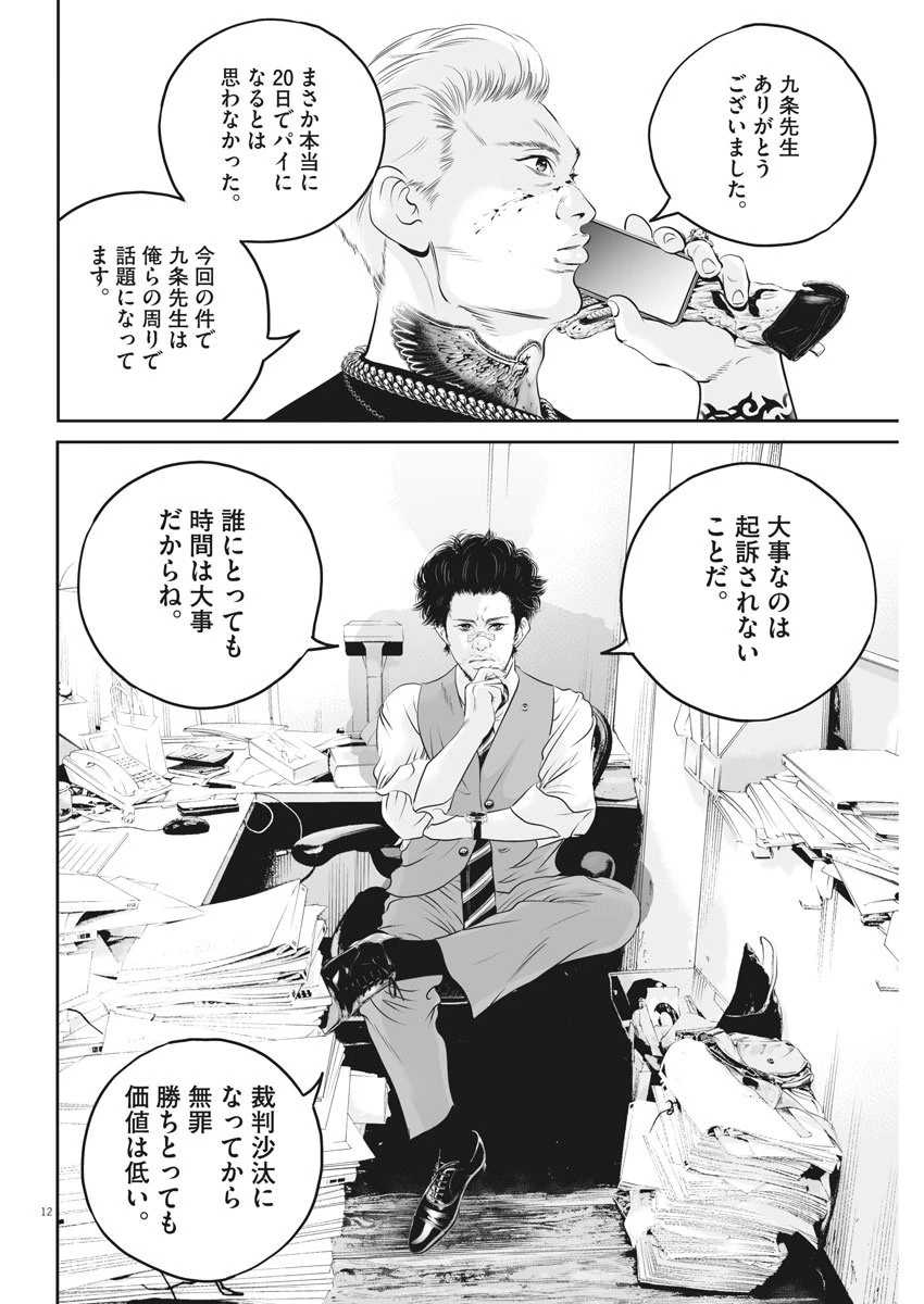 九条の大罪 第7話 - 12