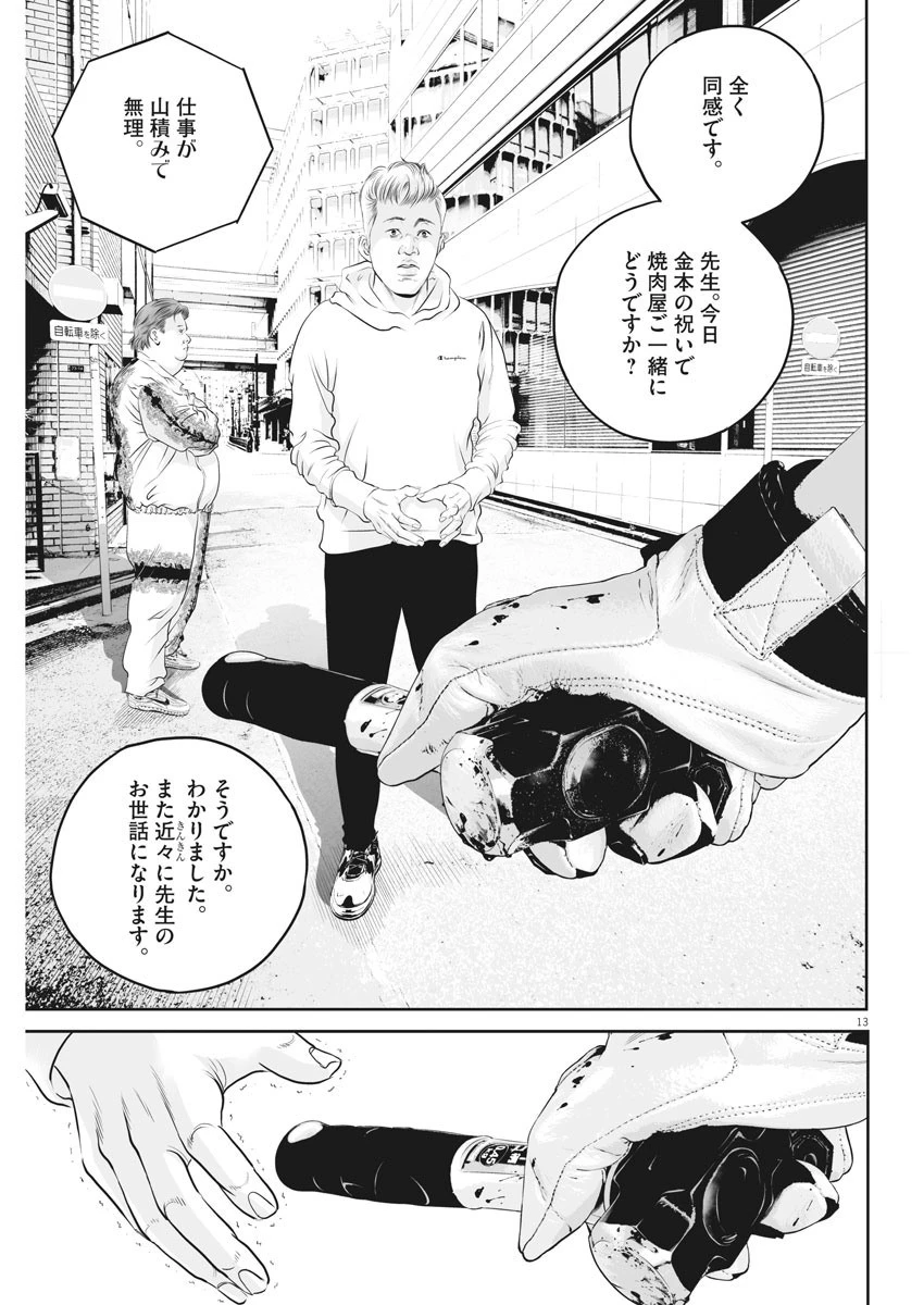 九条の大罪 第7話 - 13