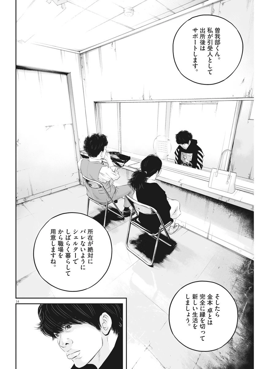 九条の大罪 第7話 - 14