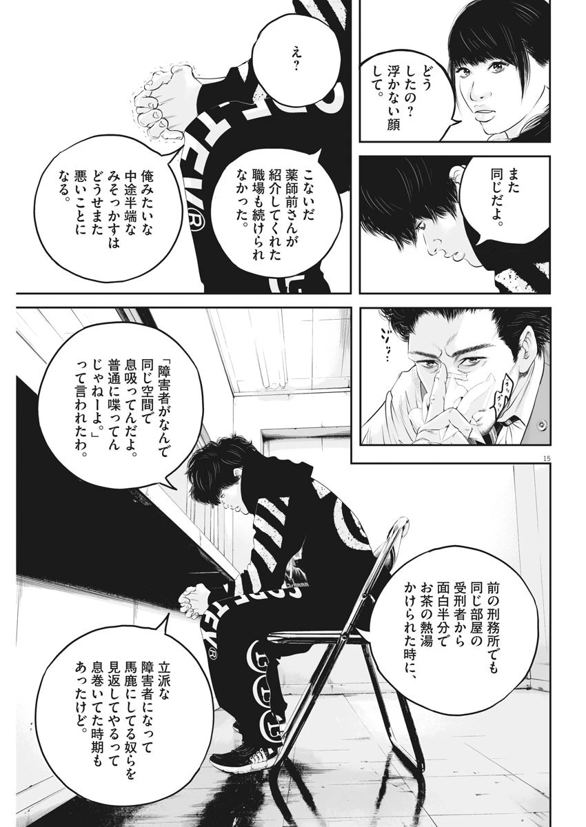 九条の大罪 第7話 - 15