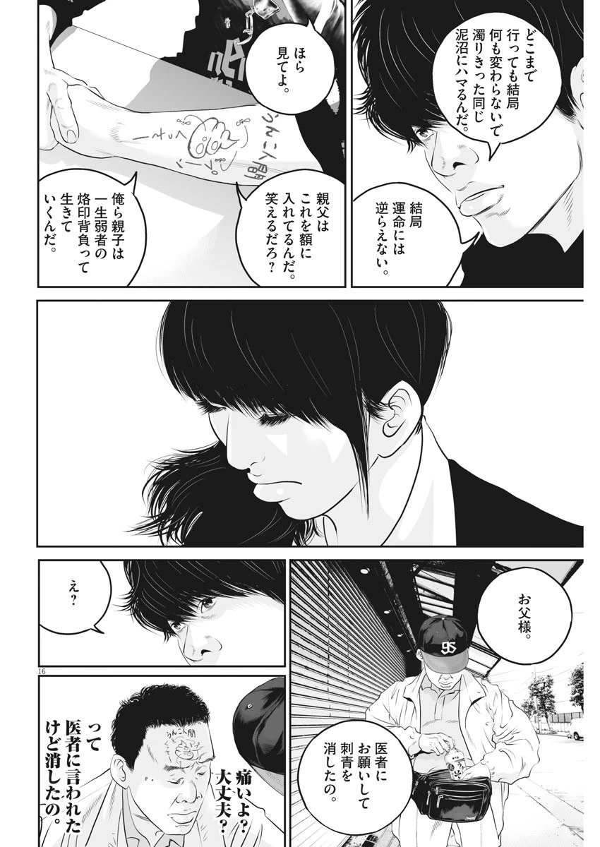 九条の大罪 第7話 - 16