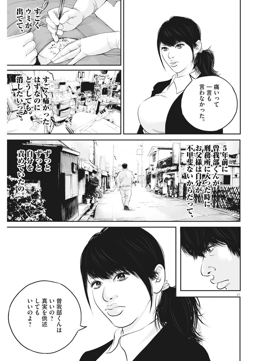 九条の大罪 第7話 - 17