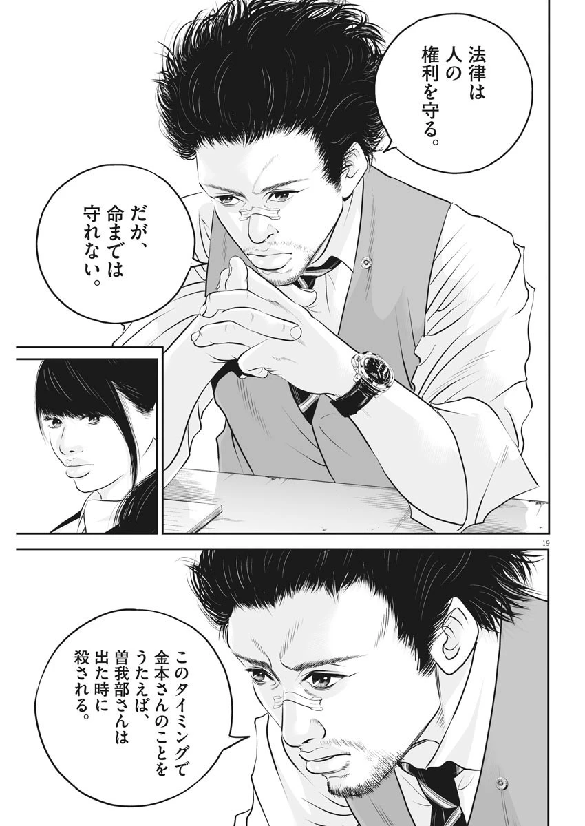 九条の大罪 第7話 - 19