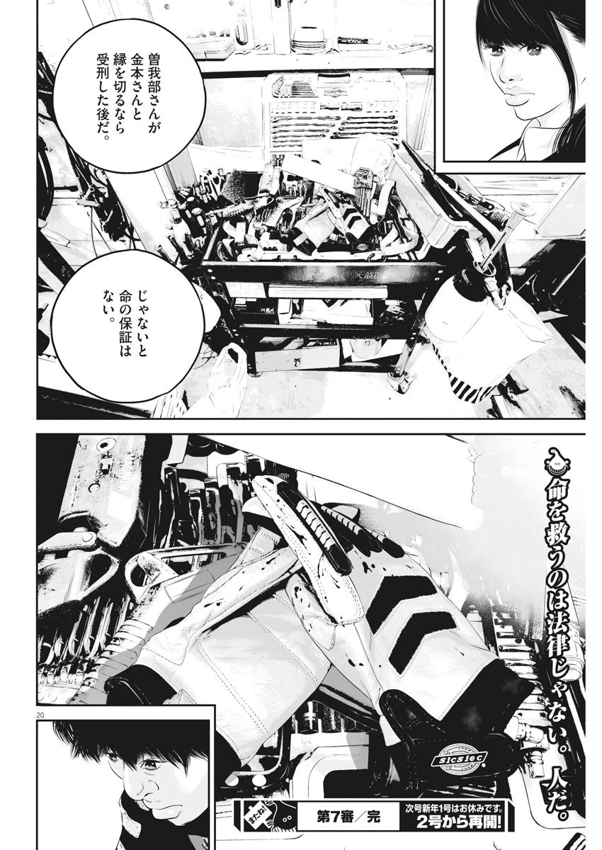 九条の大罪 第7話 - 20
