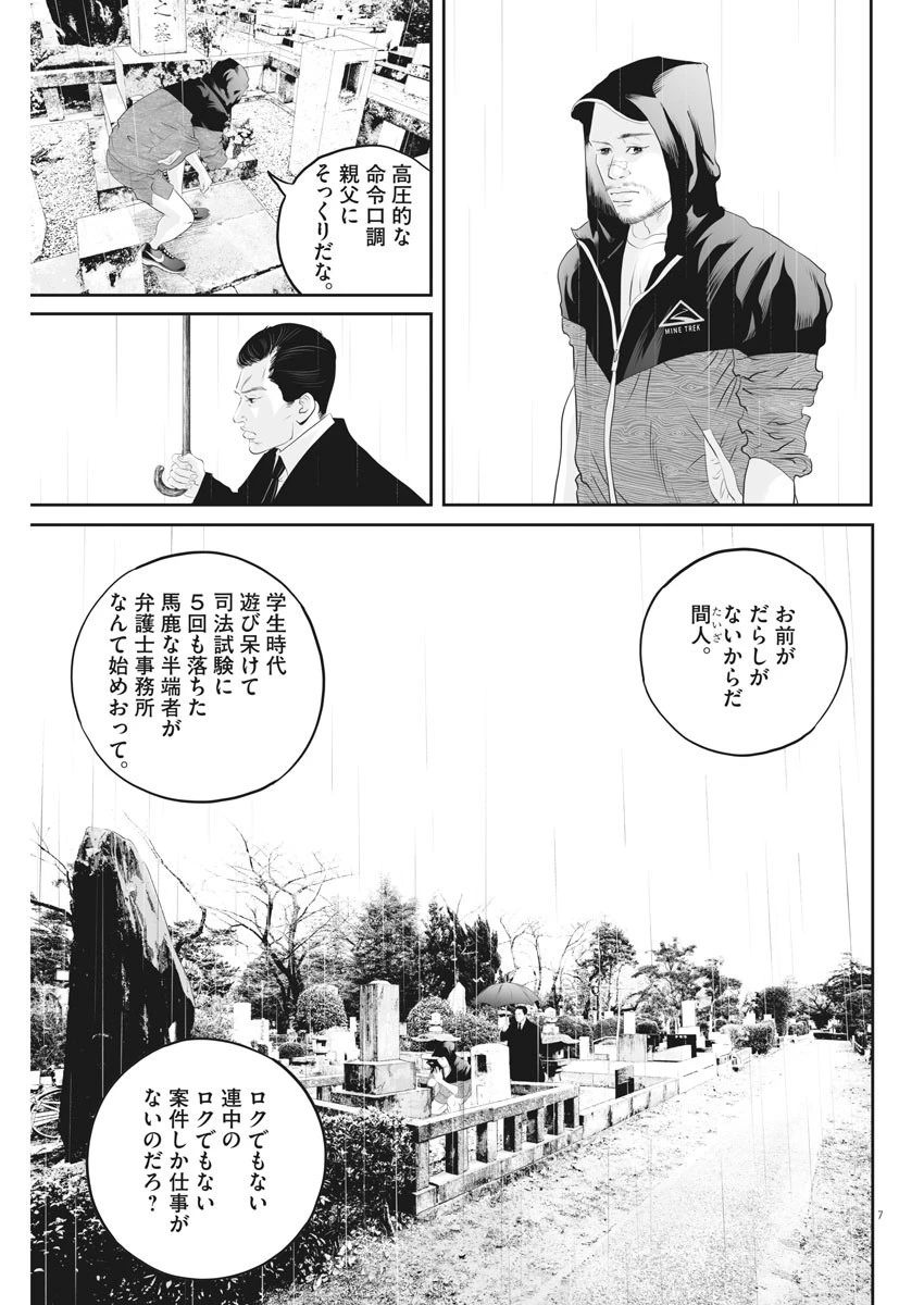 九条の大罪 第10話 - 7