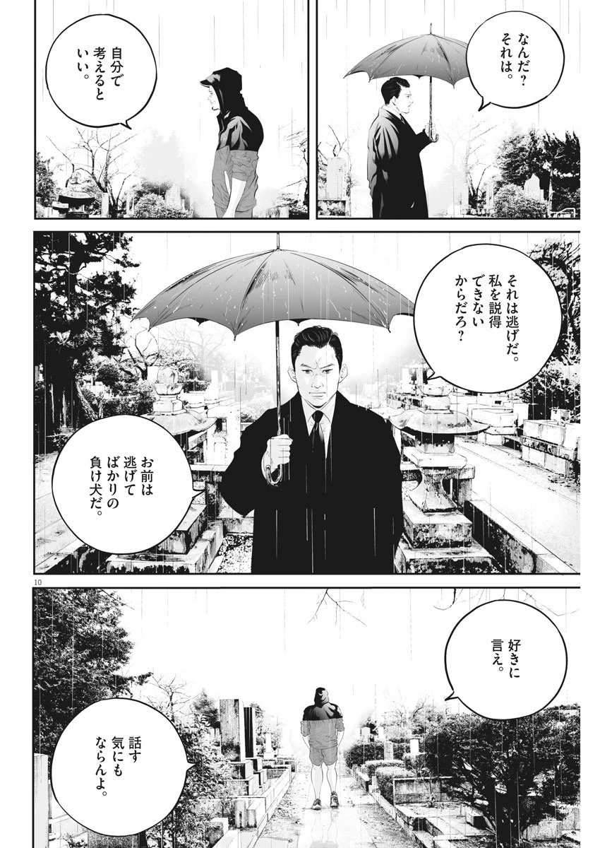 九条の大罪 第10話 - 10