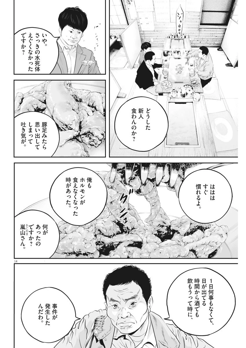 九条の大罪 第10話 - 14