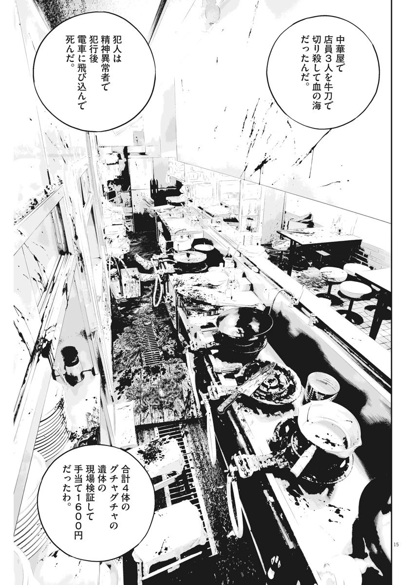 九条の大罪 第10話 - 15