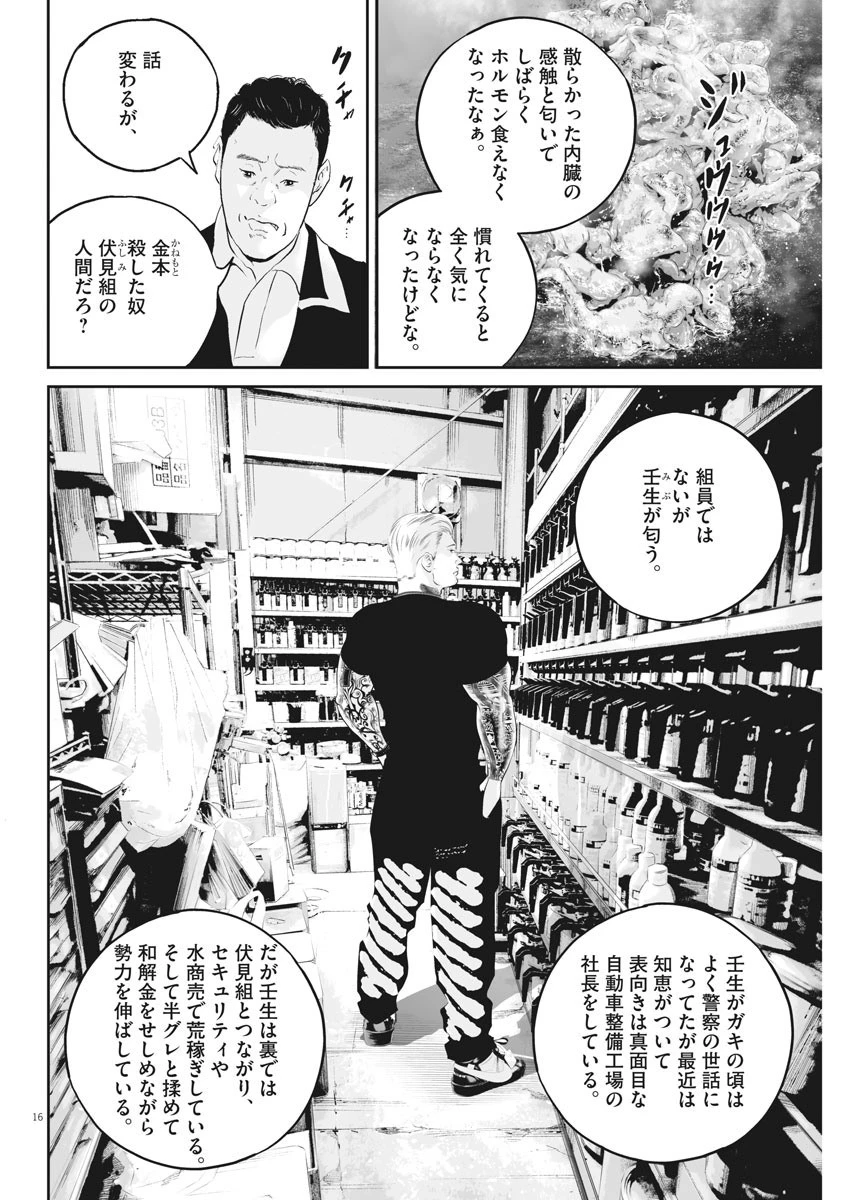 九条の大罪 第10話 - 16