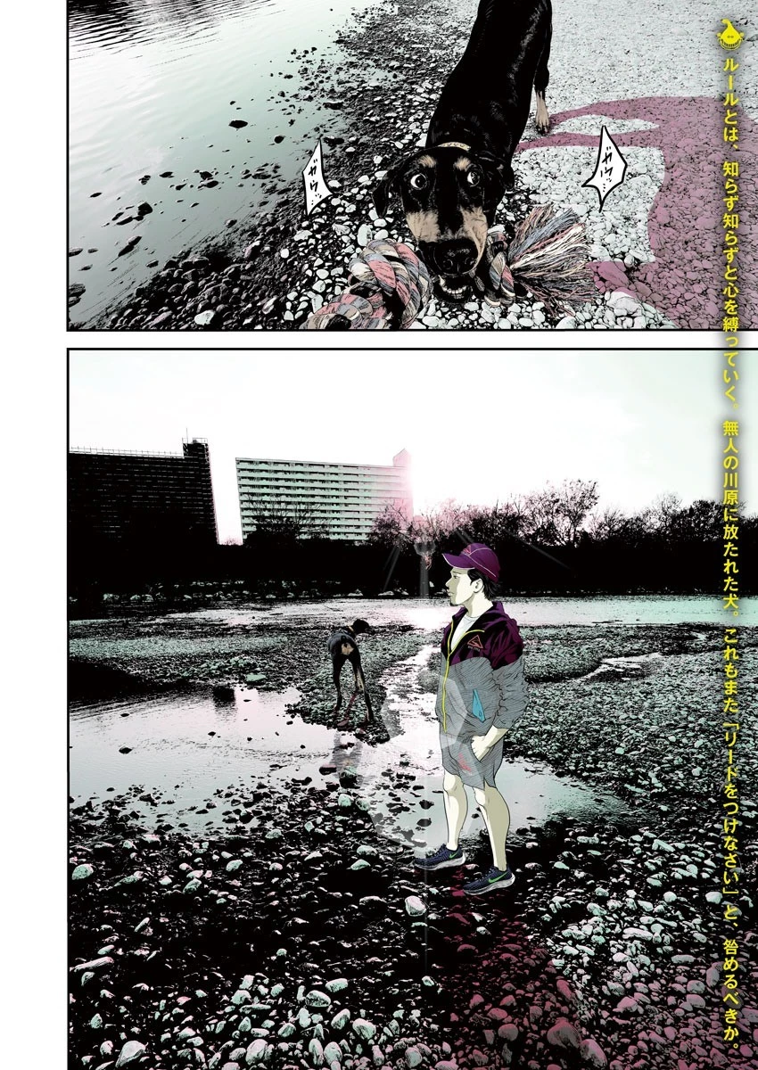 九条の大罪 第11話 - 4