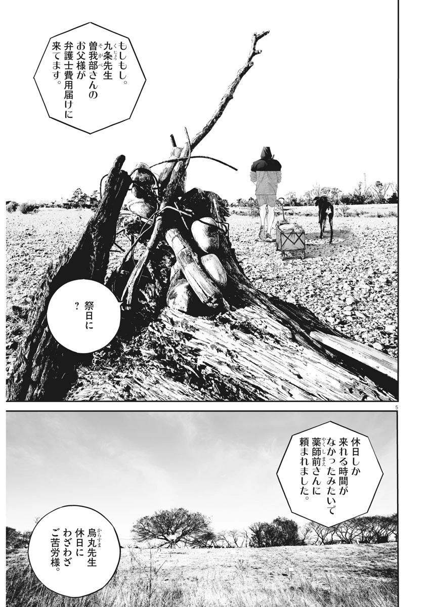 九条の大罪 第11話 - 5