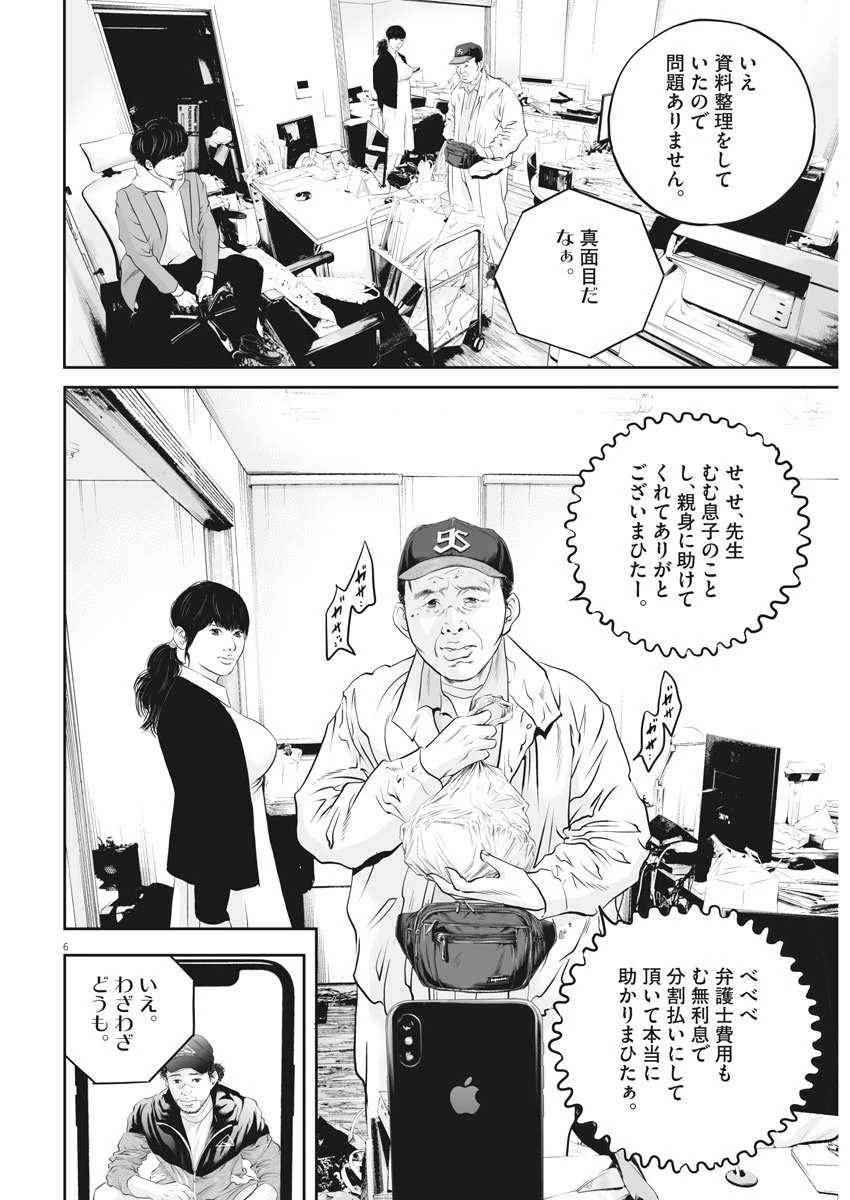九条の大罪 第11話 - 6