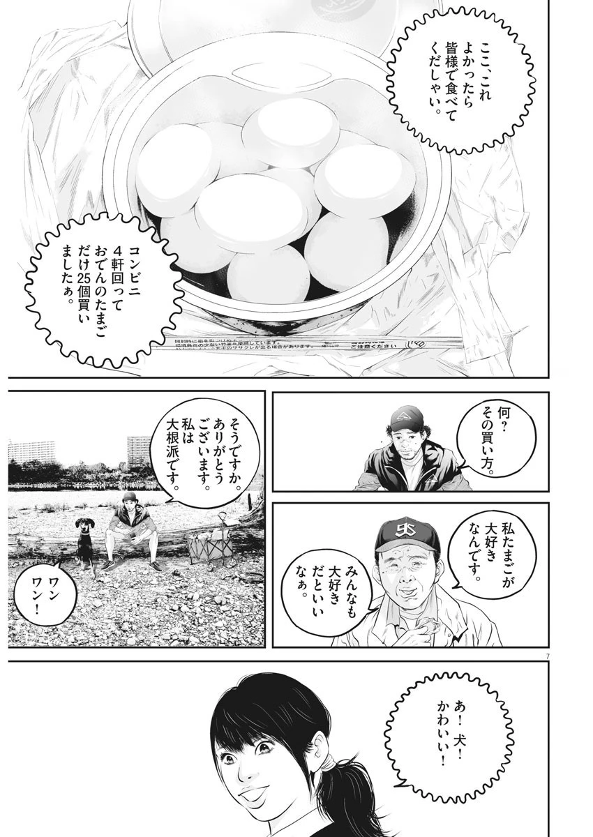 九条の大罪 第11話 - 7