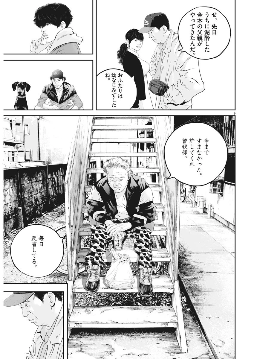 九条の大罪 第11話 - 9