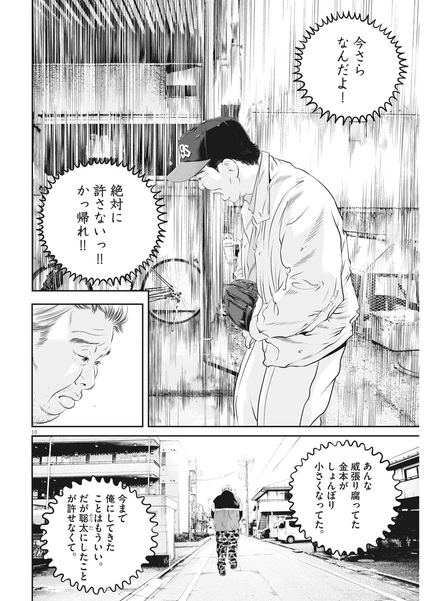 九条の大罪 第11話 - 10