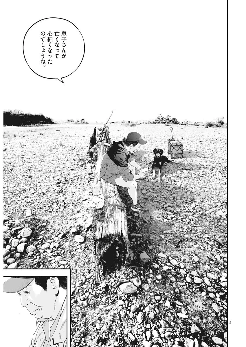 九条の大罪 第11話 - 11