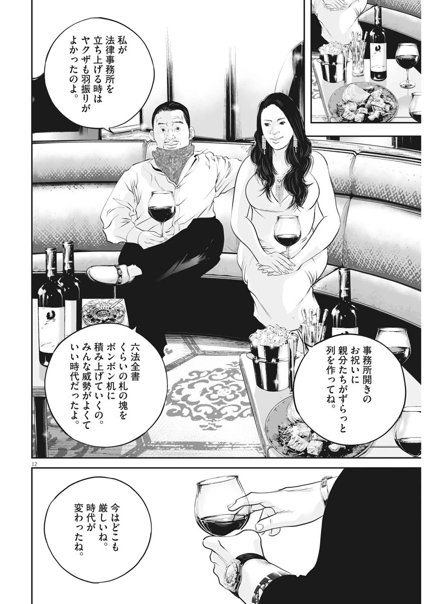 九条の大罪 第11話 - 12