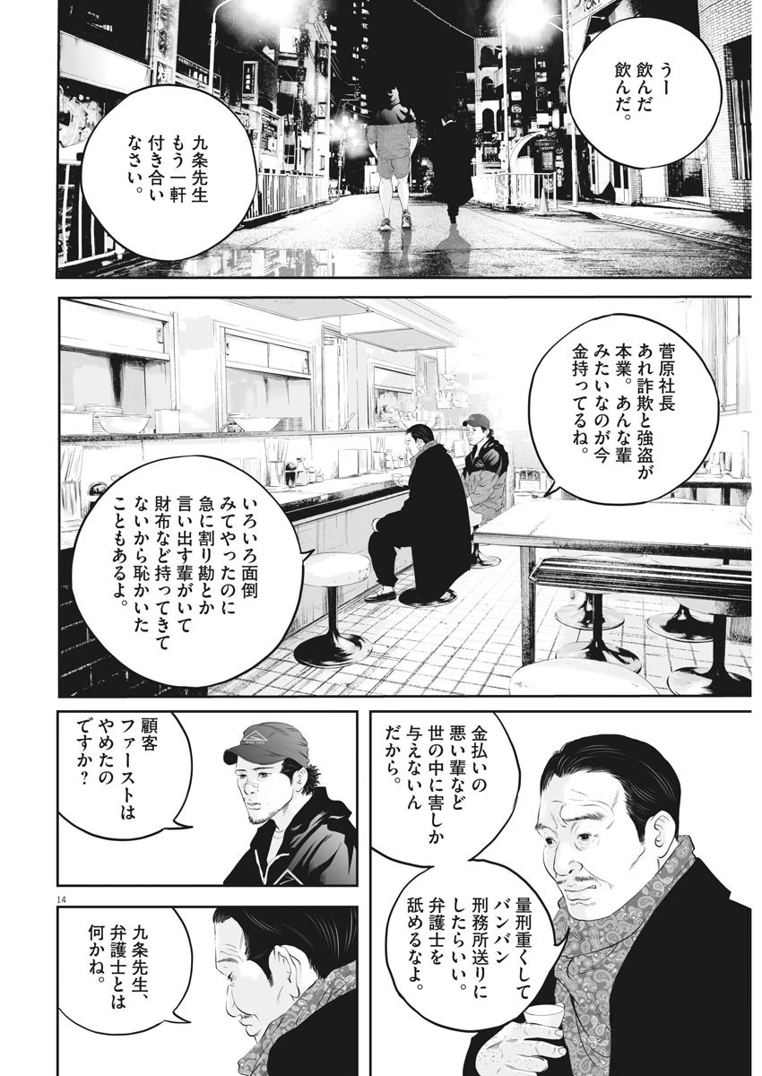 九条の大罪 第11話 - 14