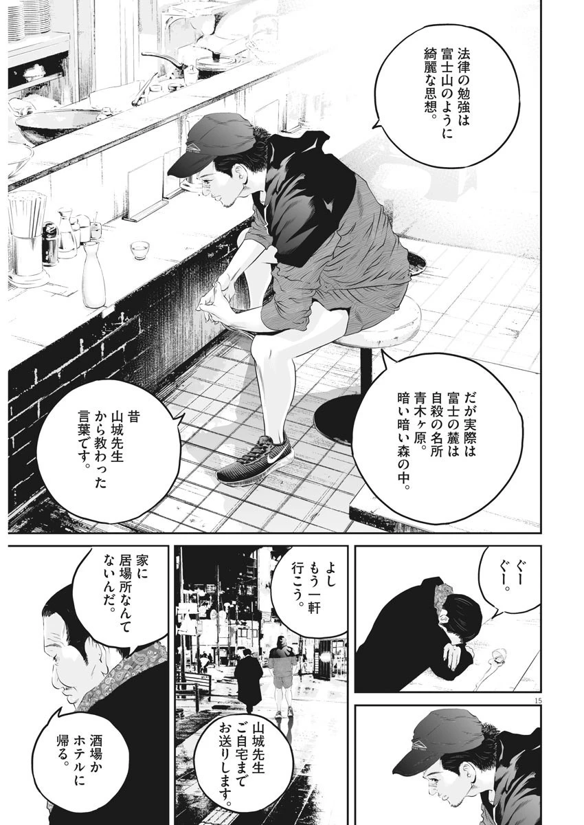 九条の大罪 第11話 - 15