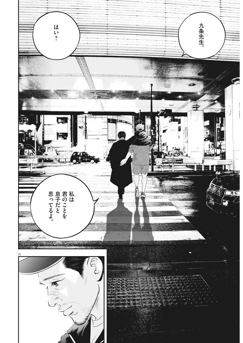 九条の大罪 第11話 - 16