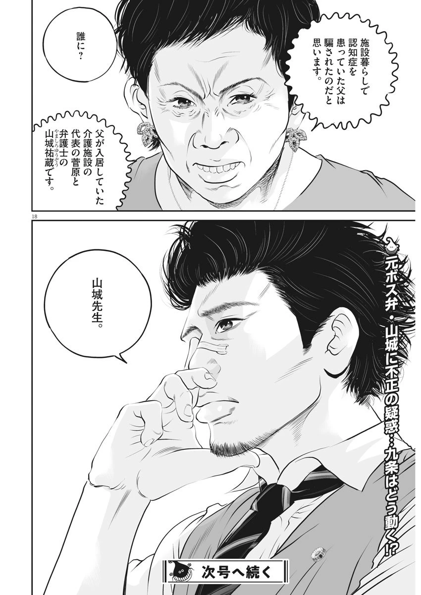 九条の大罪 第11話 - 18