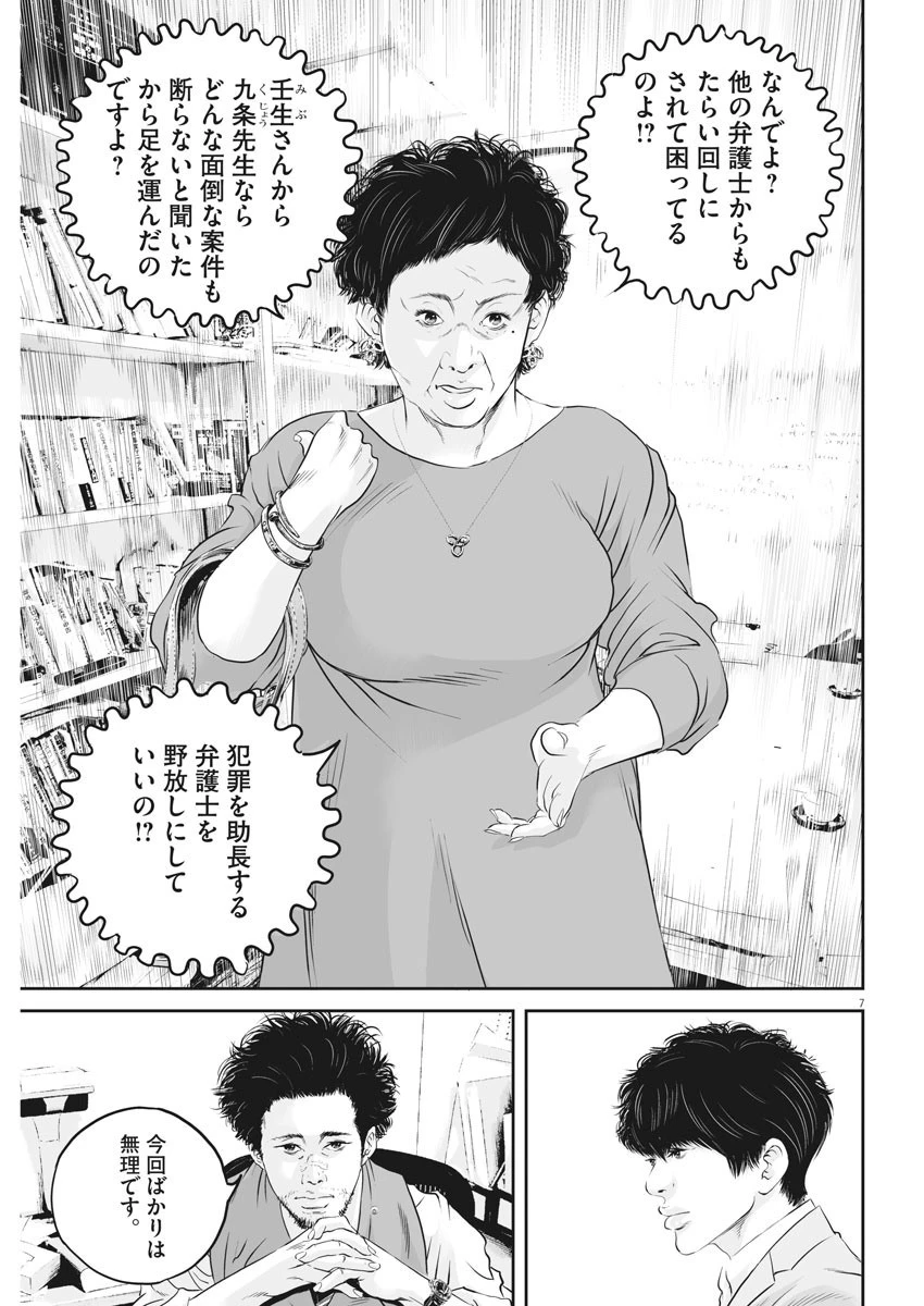 九条の大罪 第12話 - 7