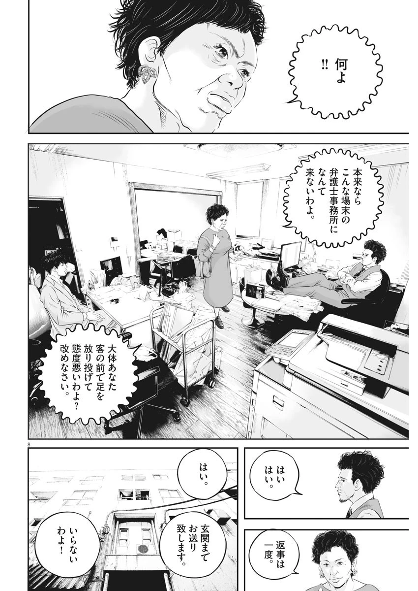 九条の大罪 第12話 - 8