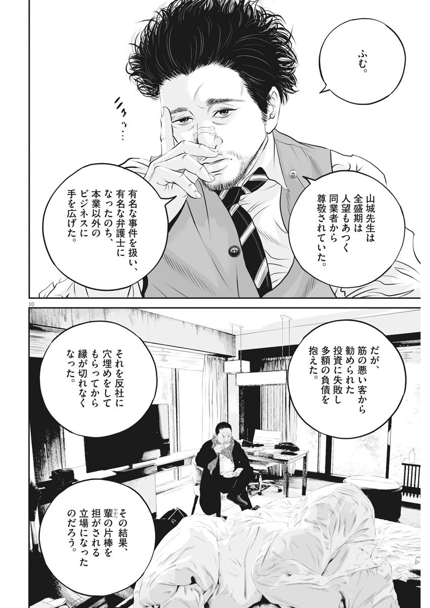 九条の大罪 第12話 - 10