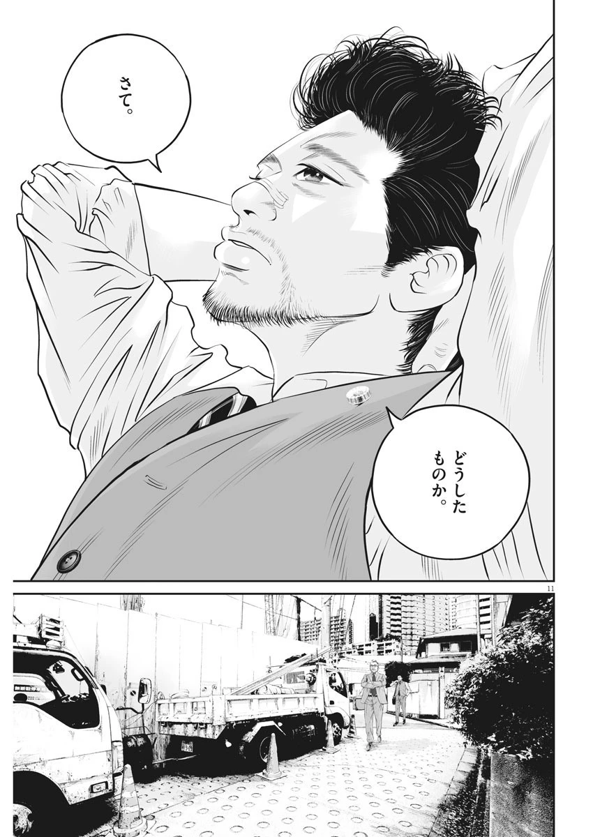 九条の大罪 第12話 - 11