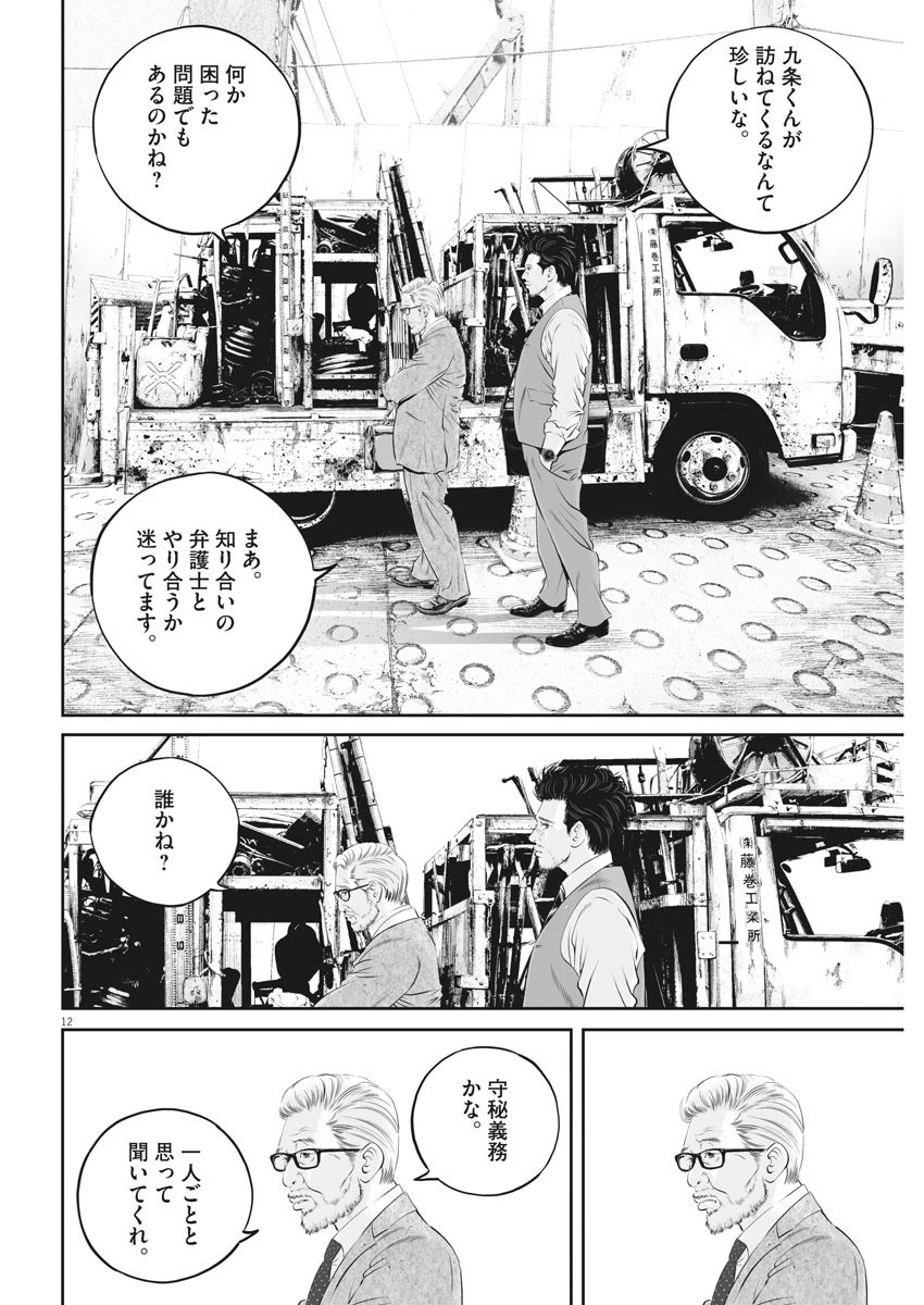 九条の大罪 第12話 - 12