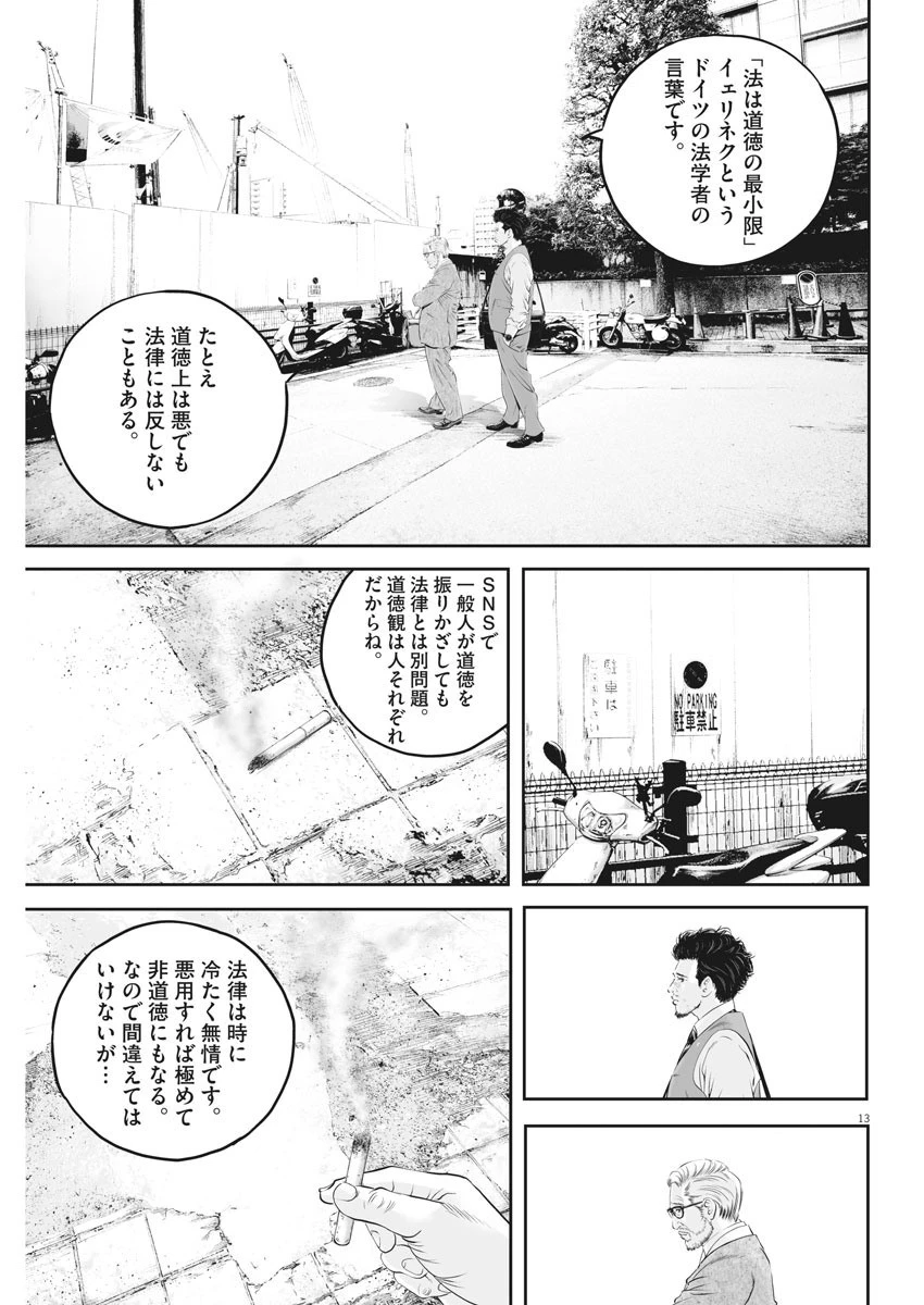 九条の大罪 第12話 - 13