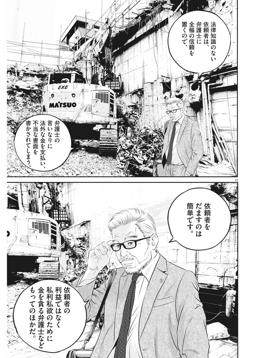 九条の大罪 第12話 - 15