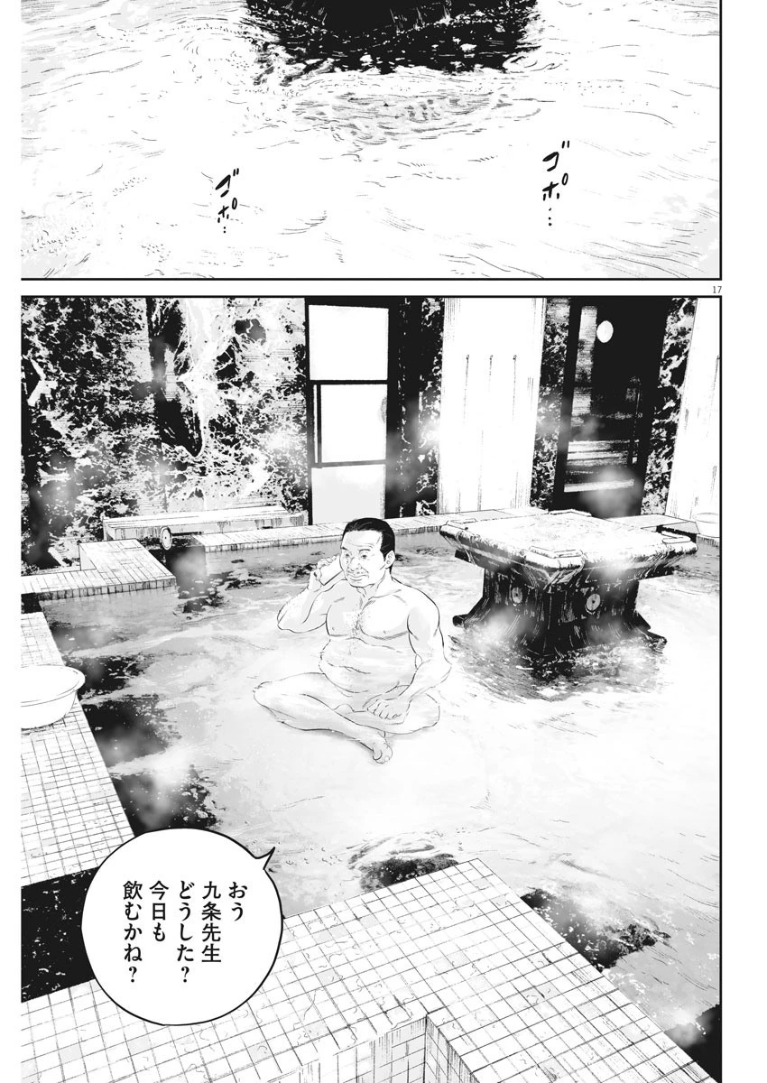 九条の大罪 第12話 - 17