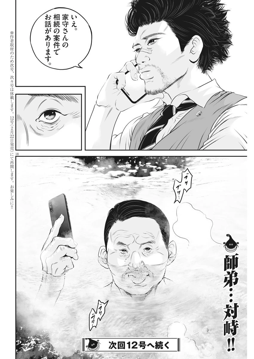 九条の大罪 第12話 - 18