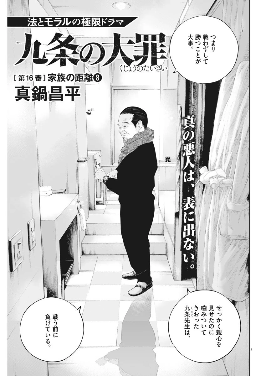 九条の大罪 第16話 - 4