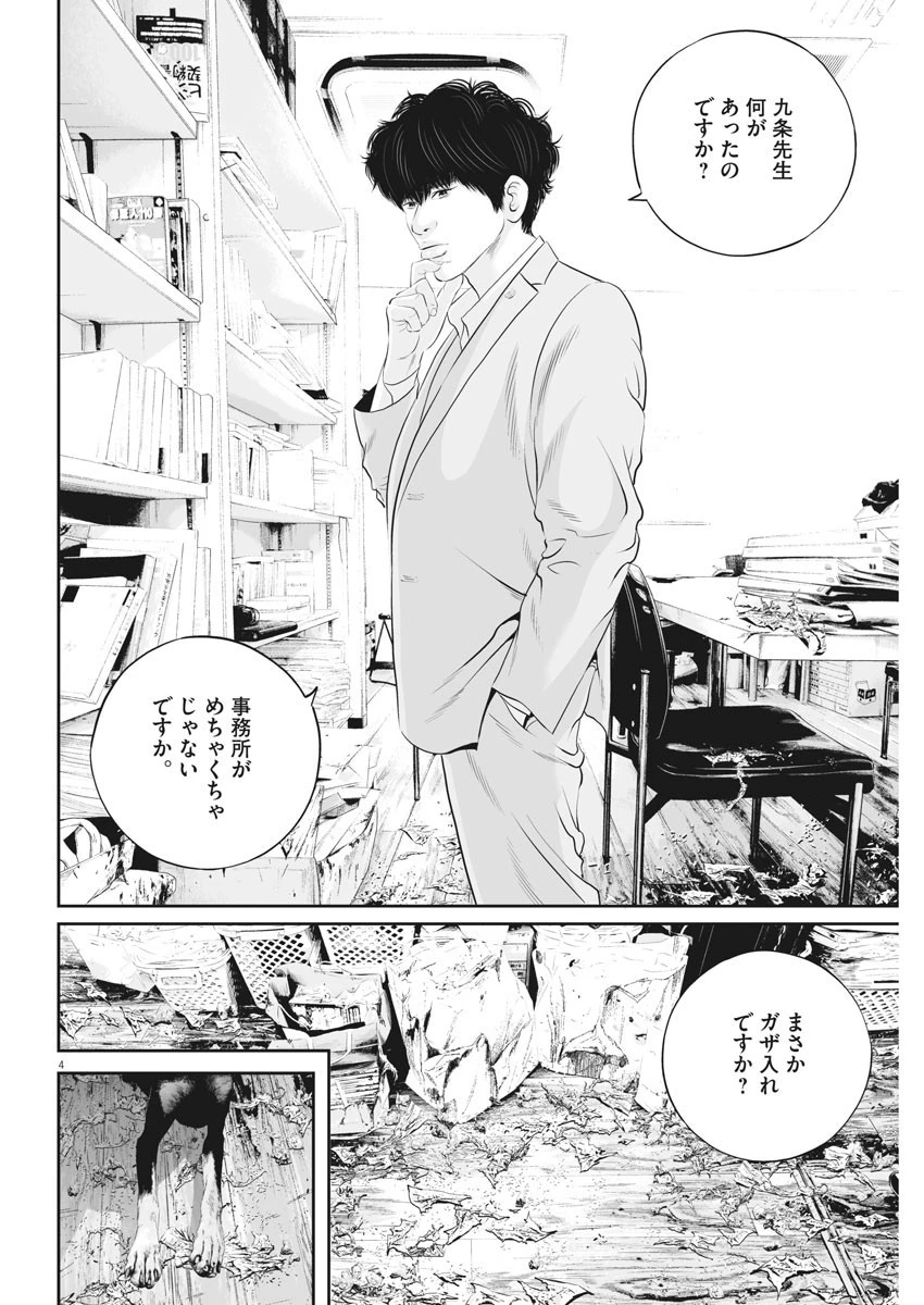 九条の大罪 第16話 - 5