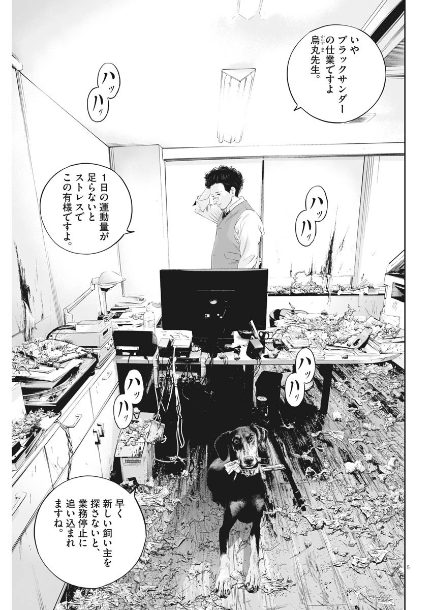 九条の大罪 第16話 - 6