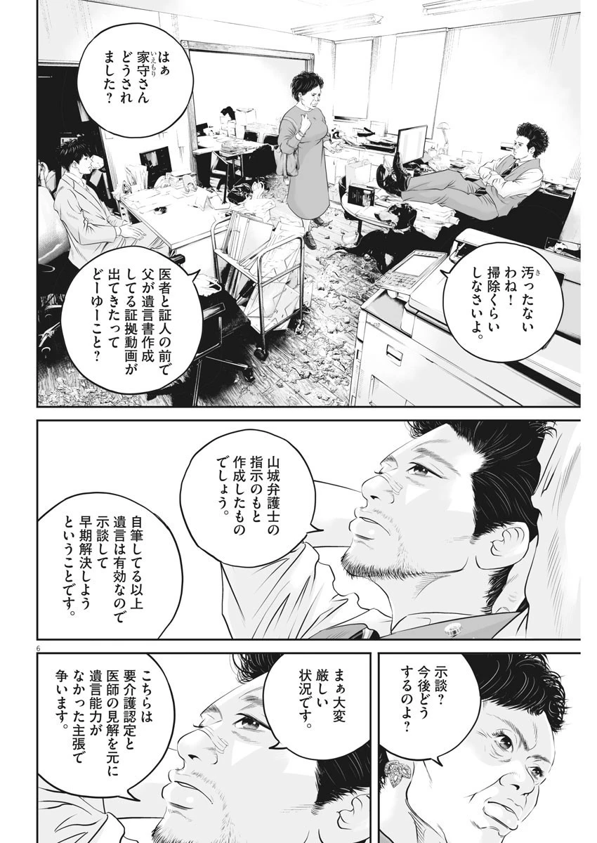 九条の大罪 第16話 - 7