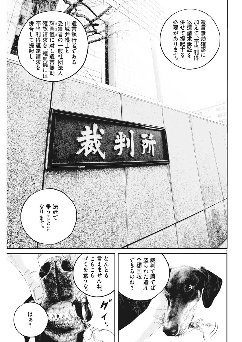 九条の大罪 第16話 - 8